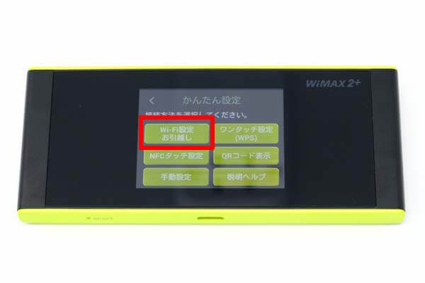 WiMAX2+ルーター「Speed Wi-Fi NEXT W05」を購入したら設定しておき