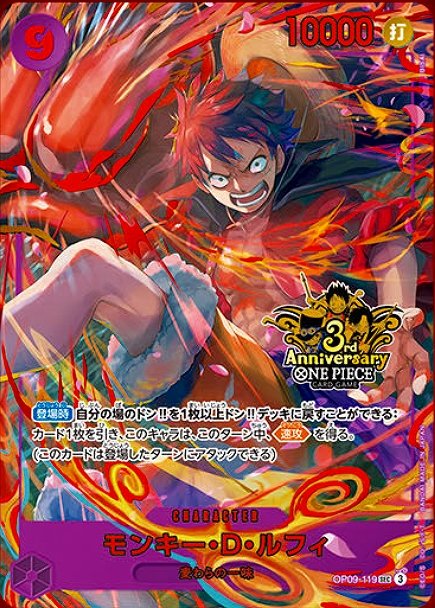 モンキー・D・ルフィ【プロモ】《紫》【3rd ANNIVERSARY SET】 3rd