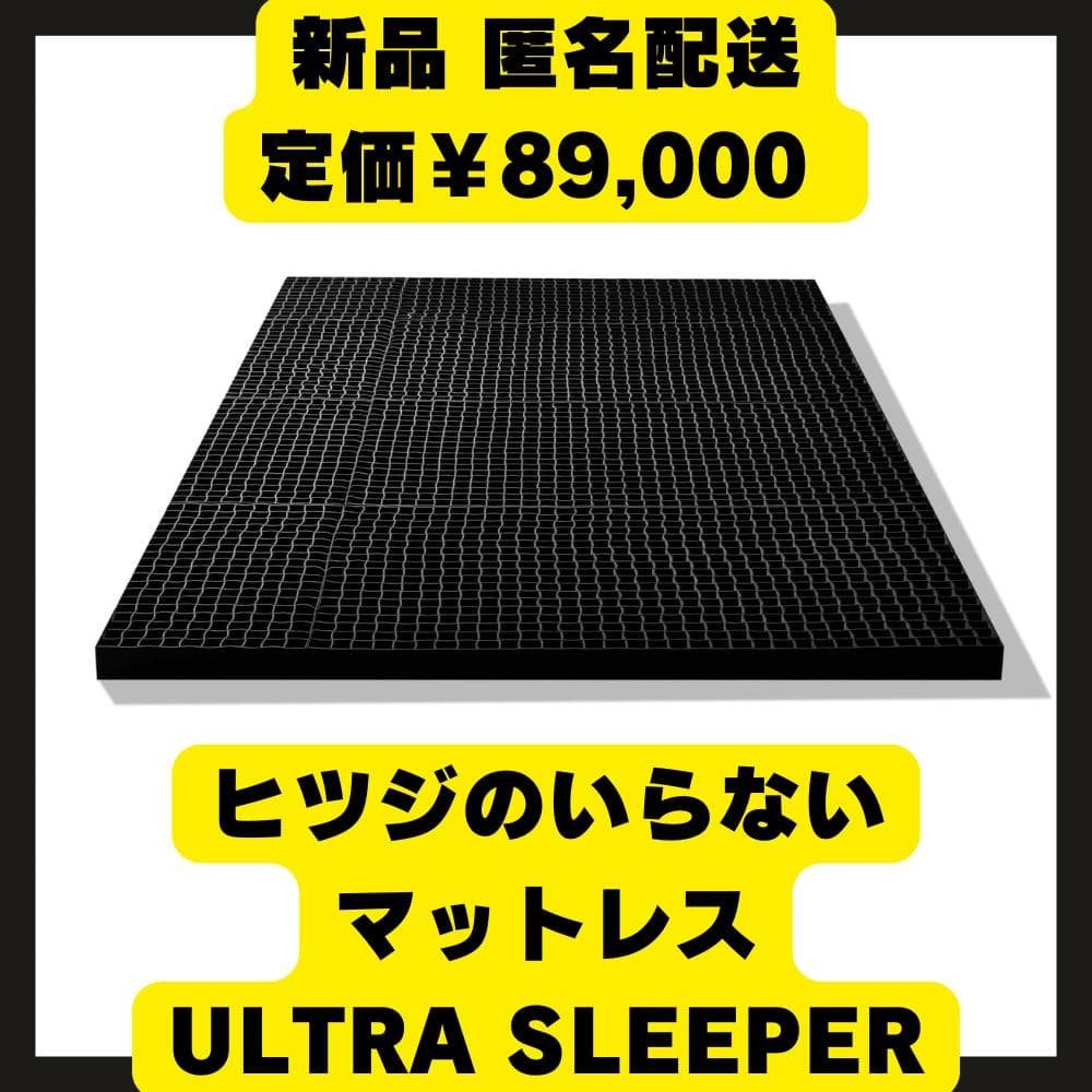 ヒツジのいらないマットレス ULTRA SLEEPER 楽天市場】【最大15%OFF+30日間トライアル実施中】 ヒツジのいらない枕