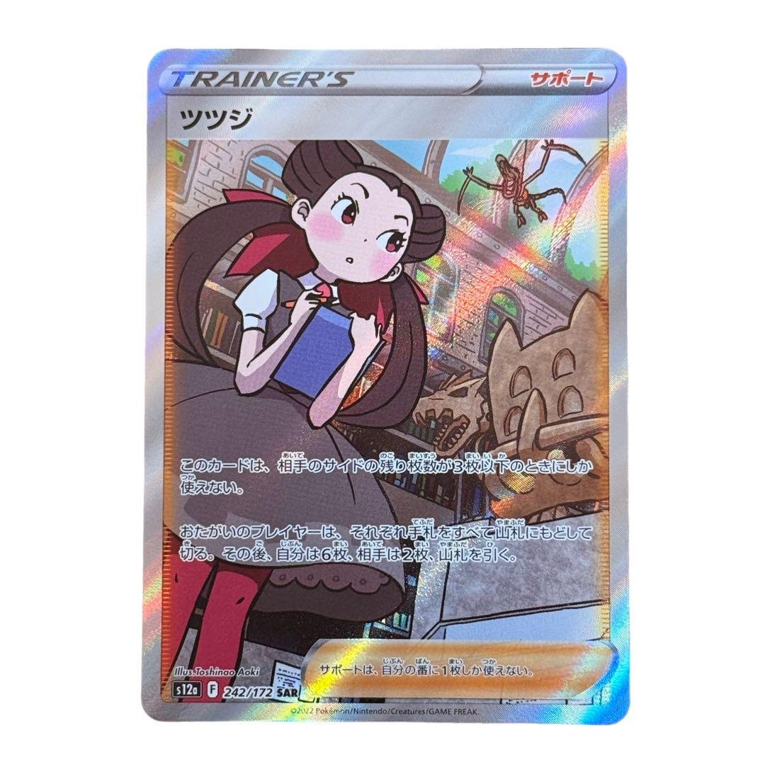 ツツジ SAR S12a VSTARユニバース 242/172 5186 - メルカリ