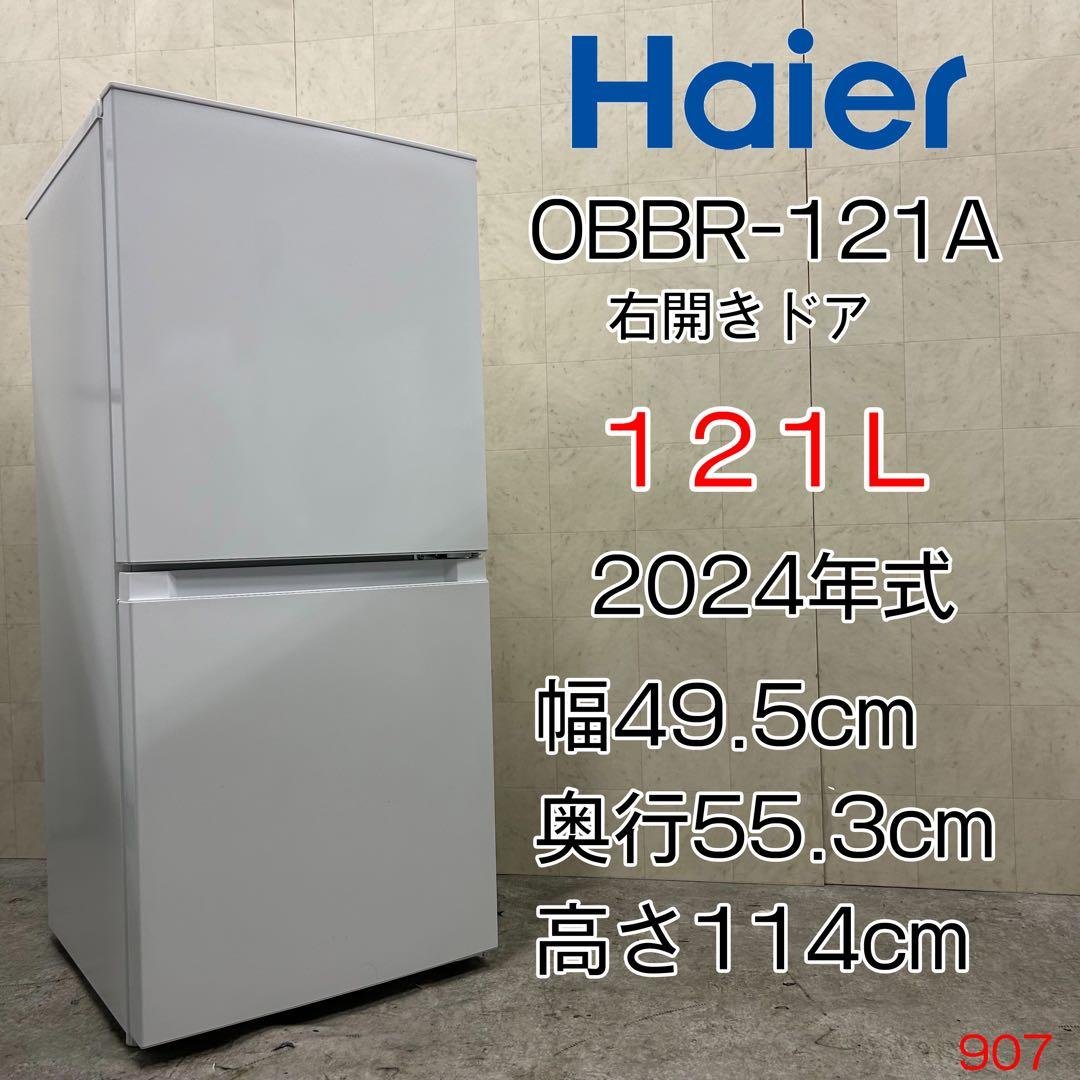 【送料無料&一部地域は5000円引き！】ハイアール2ドア冷蔵庫 121L 24年 ハイアール 2ドア冷蔵庫 87L ホワイト JR－9A（W） の通販