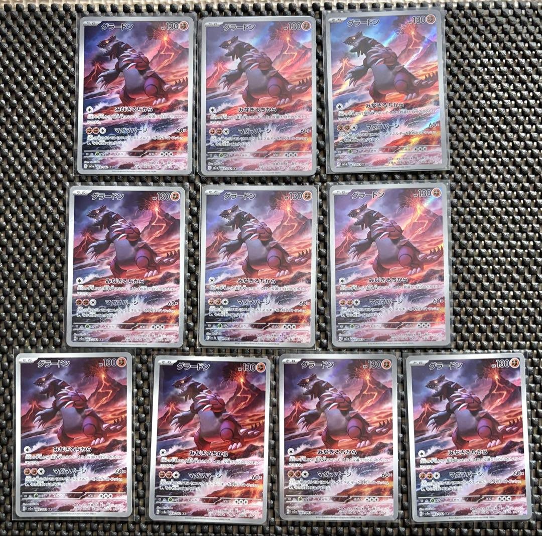 グラードン AR ポケモンカード 10枚セット まとめ売り　引退品 グラードンAR（アートレア）】カードの封入率や買取価格相場人気カード