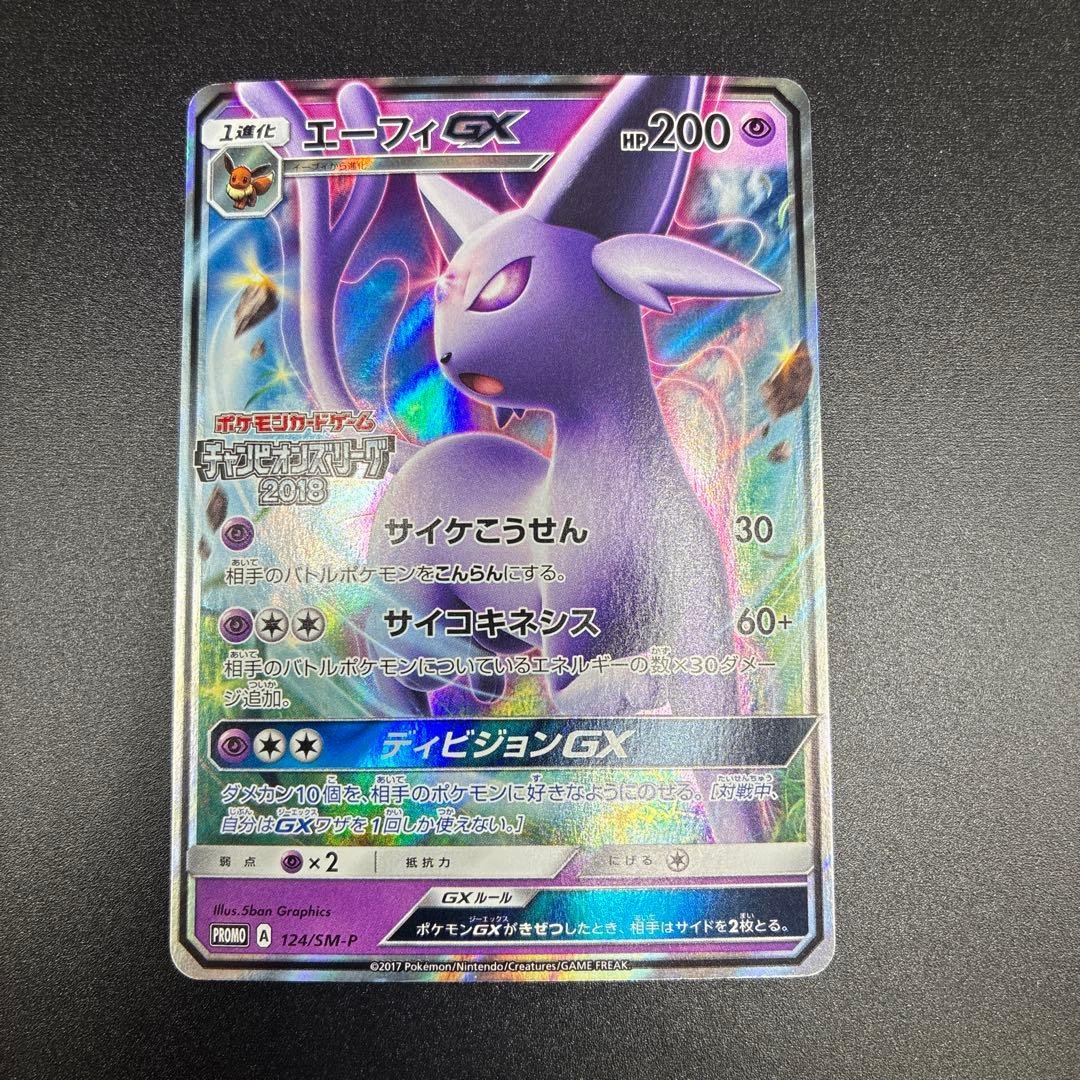 エーフィGX チャンピオンリーグ 124/SM-P エーフィGX チャンピオンリーグ 124/SM-P - メルカリ