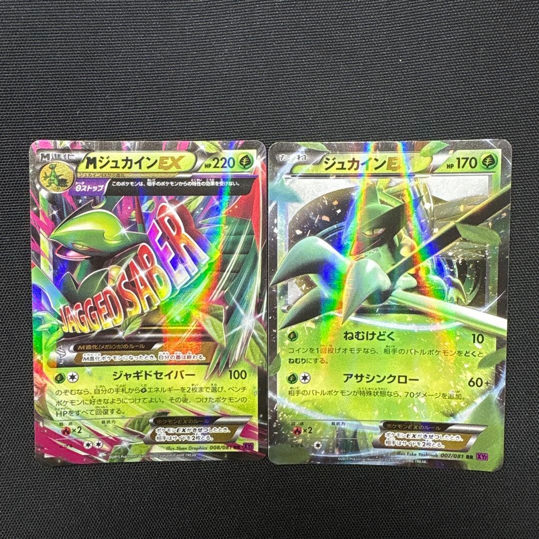 MジュカインEX & ジュカインカードセット PSA10】MジュカインEX [XY 007/171](ハイクラスパック「THE BEST OF XY